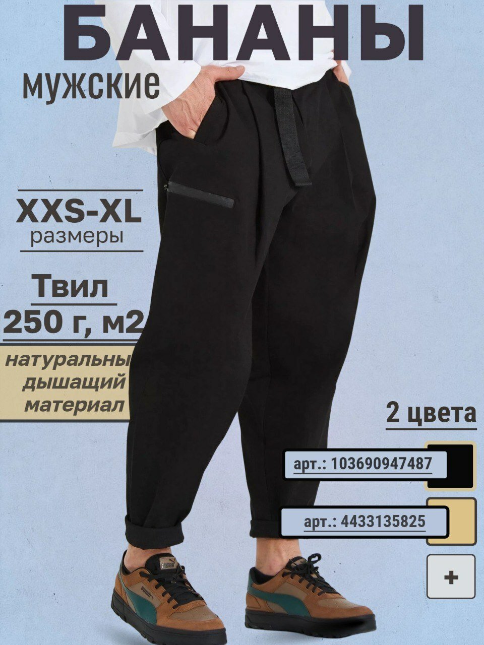 Брюки бананы Forma Squad