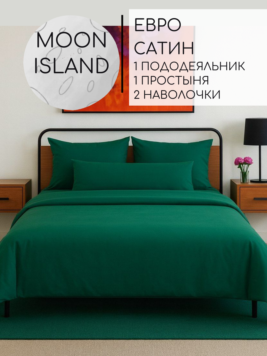 Однотонное постельное бельё, цвет Еловый, Евро, матовый сатин, наволочки 50x70, с простыней на резинке 180х200 см