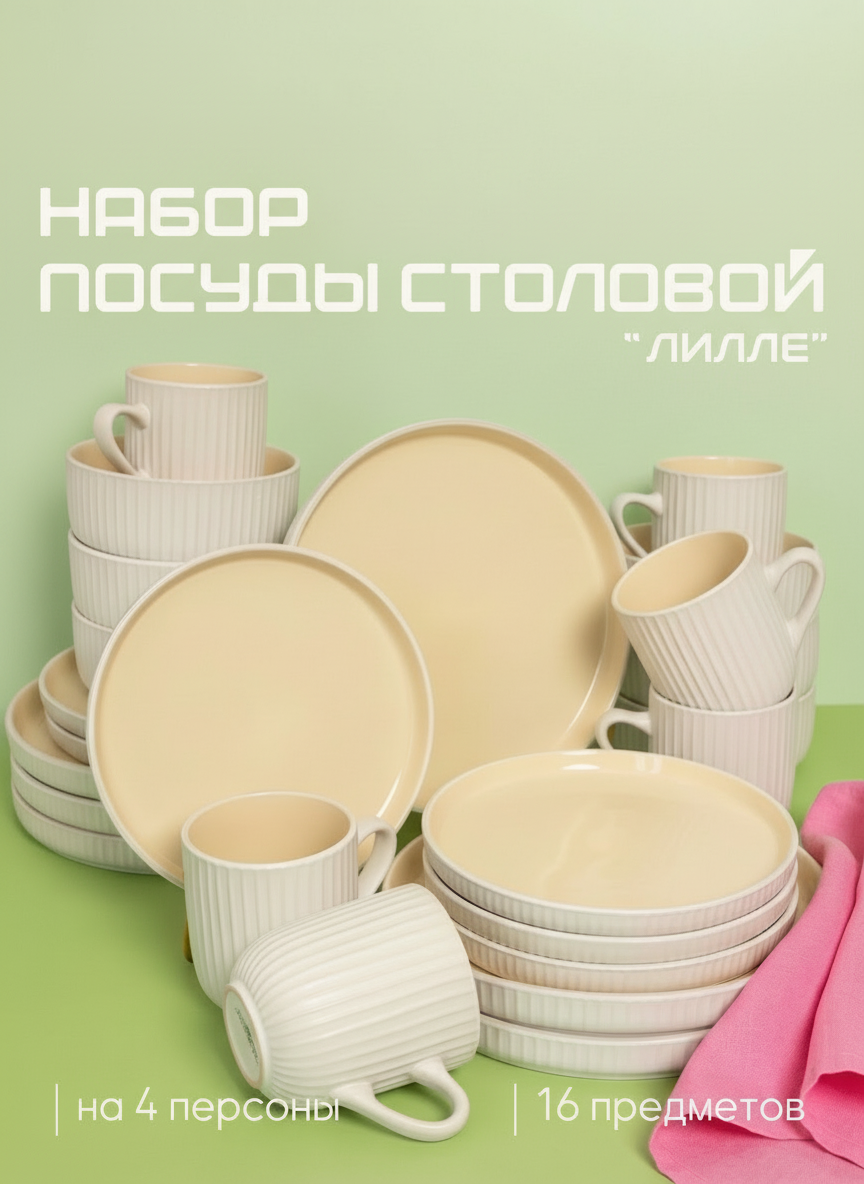 Столовый сервиз Jewel Лилле