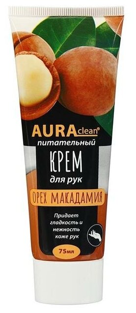 Крем для рук Aura Clean питательный, орех макадамия, 75 мл