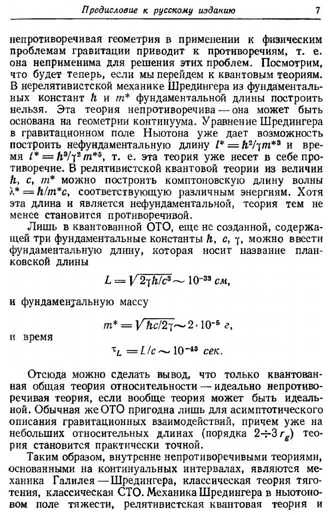 Книга Предвидение Эйнштейна (Уилер Джон Арчибал) - фото №4