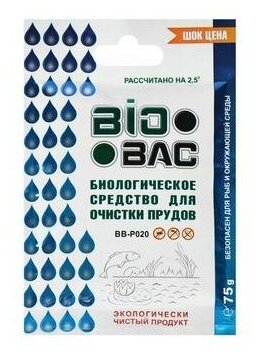 Биологическое средство для очистки прудов BB- P020 ,75 гр - фотография № 4