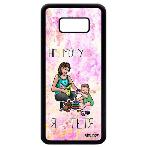 фото Противоударный чехол на смартфон // galaxy s8 plus // "не могу - стала тетей!" карикатура прикольный, utaupia, светло-розовый