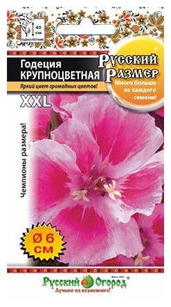 Удалить Годеция "Русский огород" Крупноцветная 100шт - фото №1