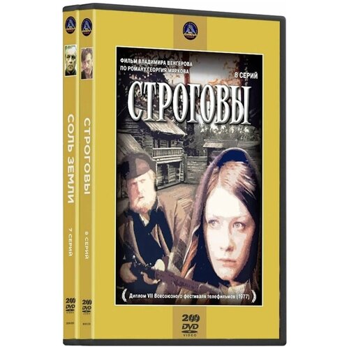 Строговы / Соль земли (4 DVD)