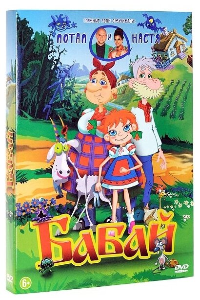 Бабай (DVD) НД плэй - фото №1