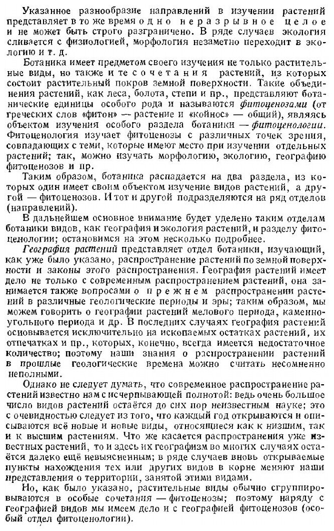 Книга География растений (Коллектив авторов) - фото №5