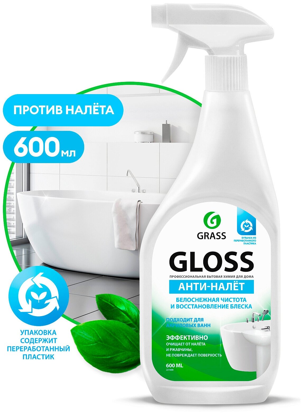 Чистящее средство для ванной GRASS Gloss средство для акриловых ванн для кухни 600 мл