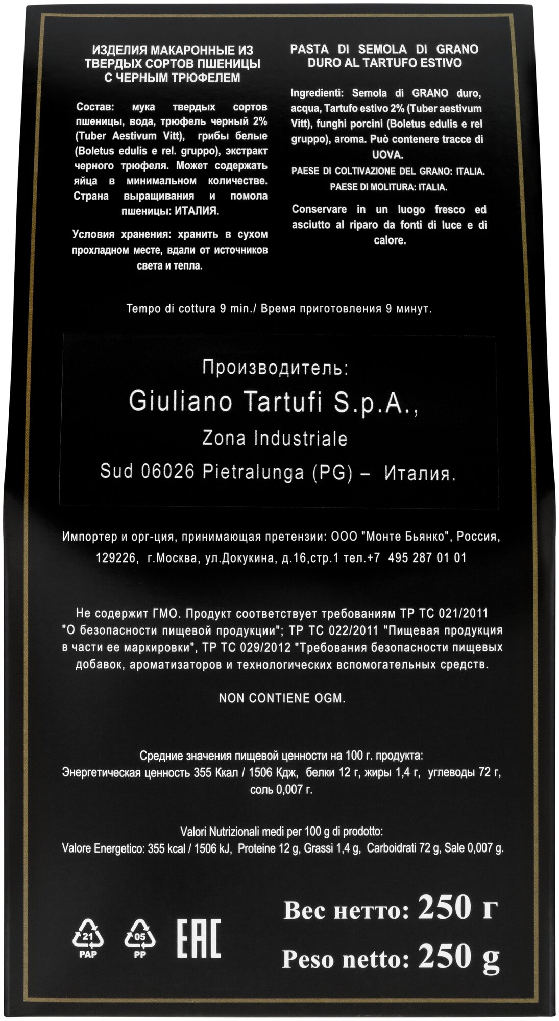 Макароны Giuliano Tartufi Strangozzi с черным трюфелем 250г - фотография № 3