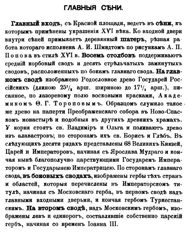 Книга Императорский Российский Исторический Музей, Указатель памятников - фото №8