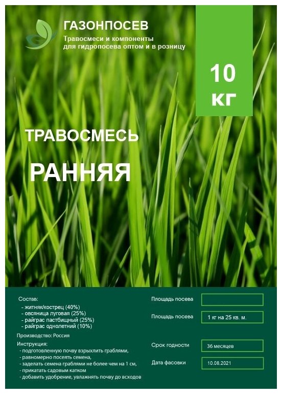 Травосмесь "Ранняя", 10 кг