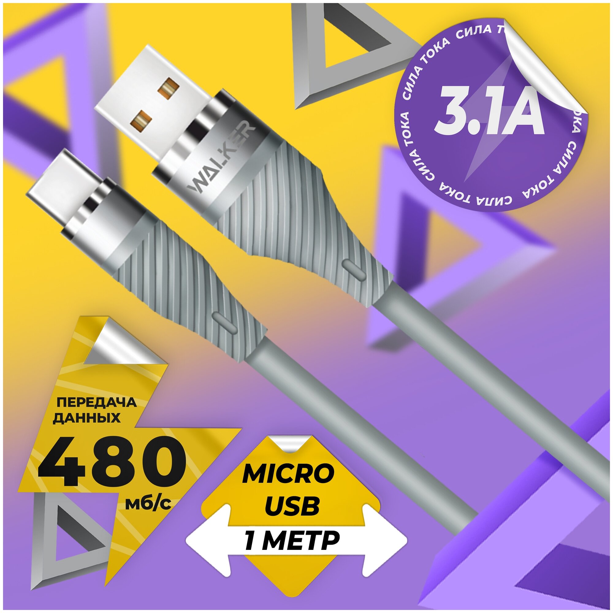 Кабель для зарядки Type-C - USB WALKER C735, 3.1 А, быстрый заряд, 1 м, силиконовая оплетка, серый / шнур usb питания для телефона android