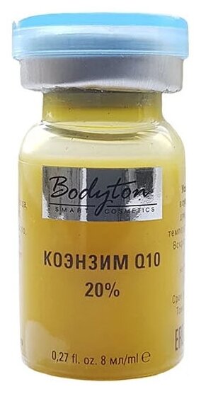 Bodyton сыворотка коэнзим Q10 20% для лица, 8 мл