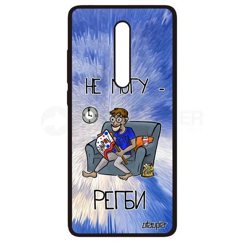 фото Защитный чехол на телефон // xiaomi mi 9t // "не могу - смотрю регби!" юмор картинка, utaupia, голубой