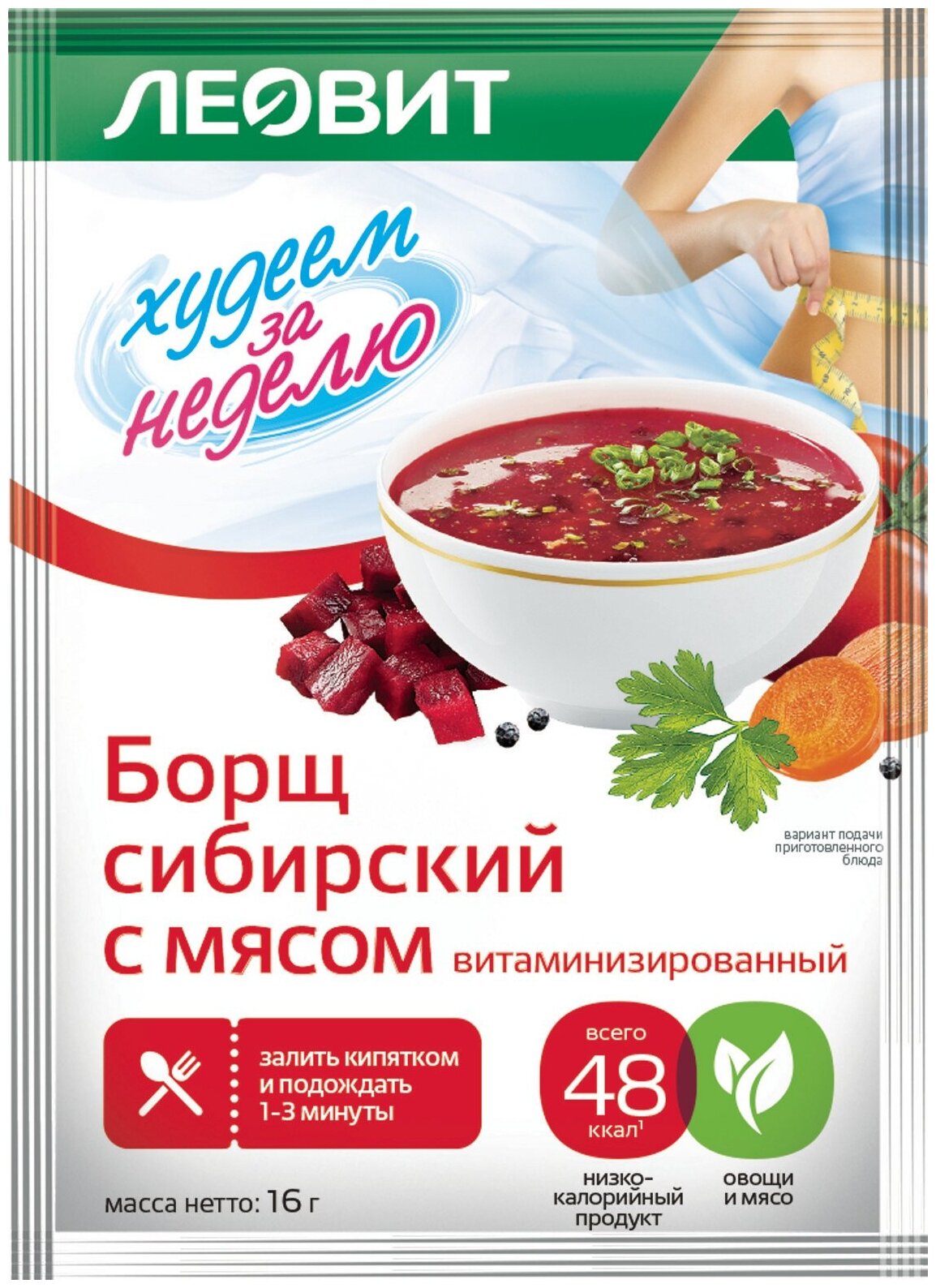 ЛЕОВИТ Худеем за неделю Борщ сибирский с мясом витаминизированный порционный