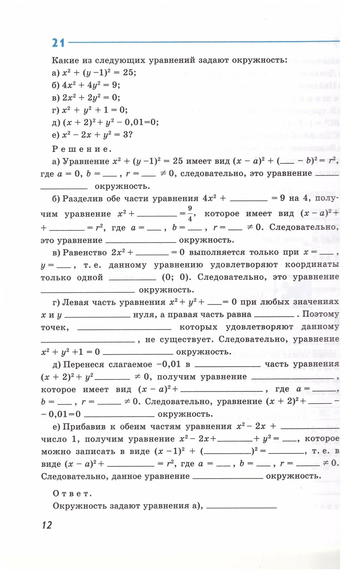 Геометрия. Рабочая тетрадь. 9 класс. - фото №3