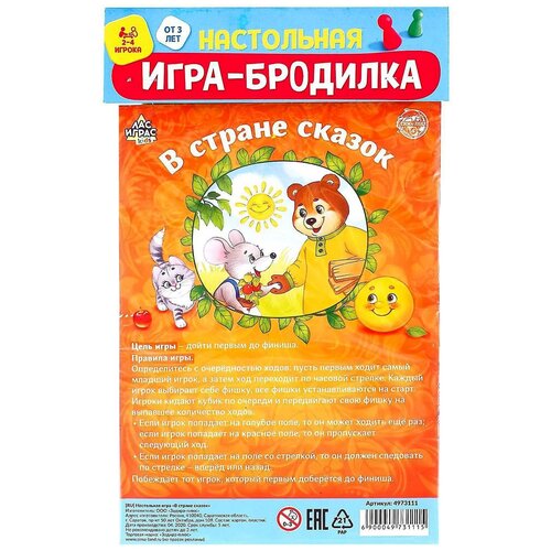 лас играс kids игра бродилка в стране сказок Настольная игра ЛАС ИГРАС В стране сказок