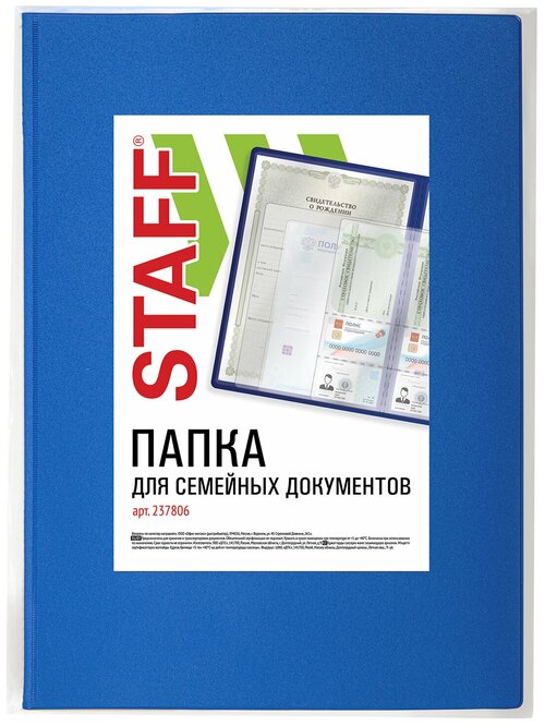 Комплект для личных документов STAFF, синий