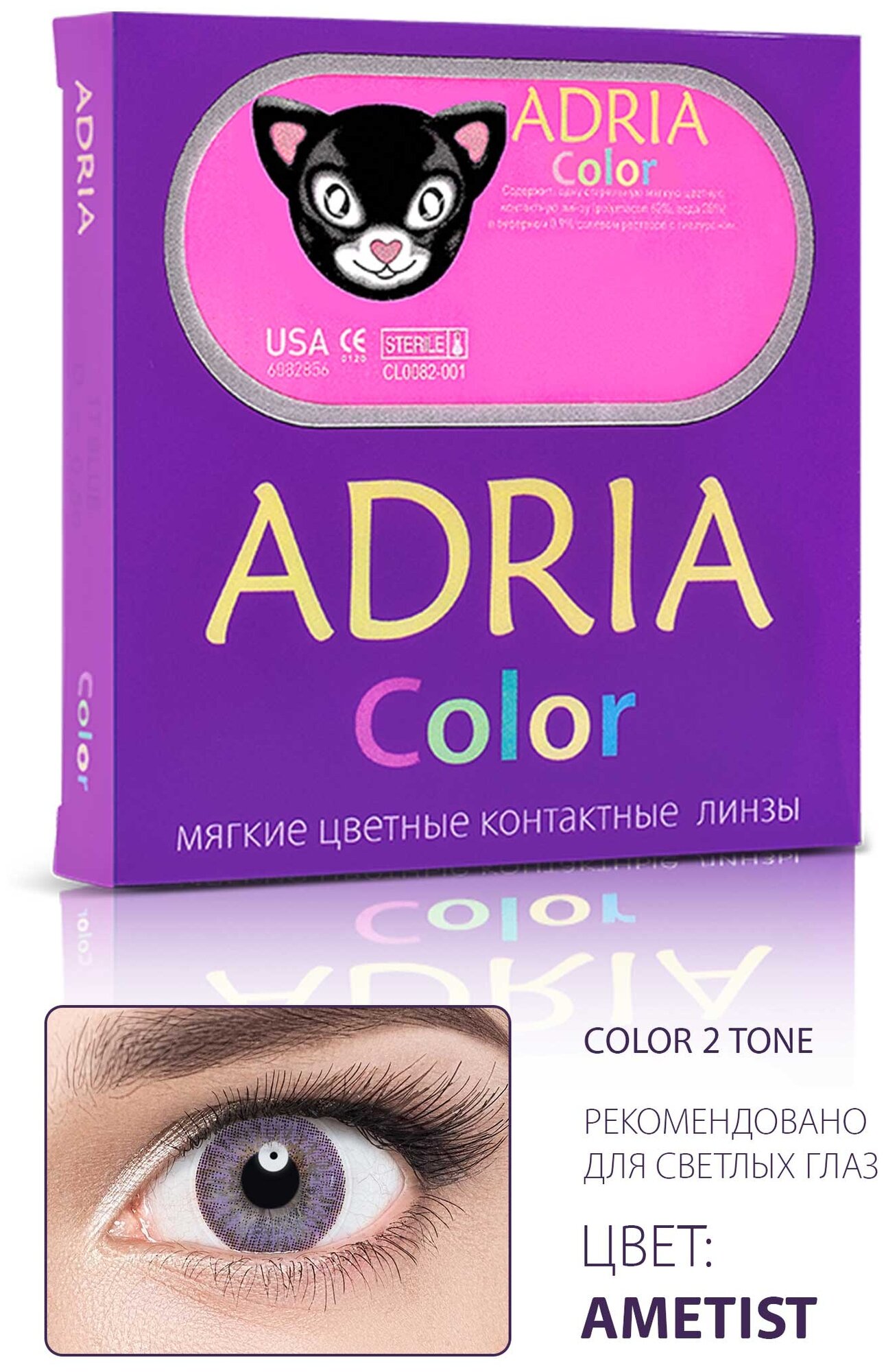 Контактные линзы цветные ADRIA, Adria Color 2T, Квартальные, AMETHIST, -8,50 / 14,2 / 8,6 / 2 шт. - фотография № 12