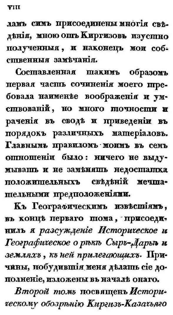 Книга Описание Киргиз-Казачьих. или Киргиз-Каисатских орд и степей - фото №4