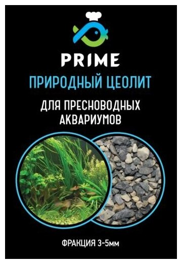 Цеолит Prime для пресноводных аквариумов, ведро 5 литров