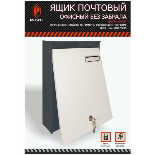 Ящик почтовый офисный вертикальный без забрала 1437₽