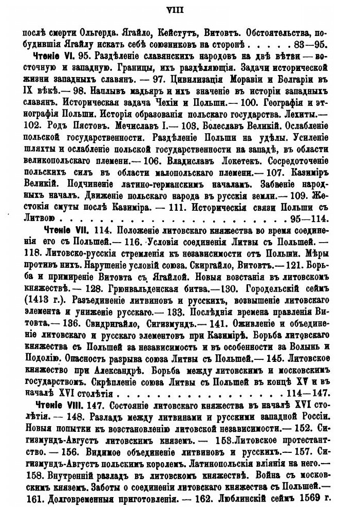 Книга Чтения по Истории Западной России - фото №5