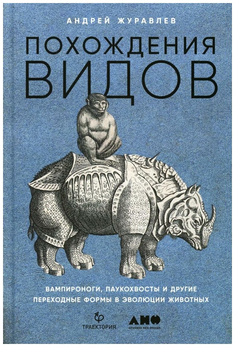 Похождения видов Вампироноги паукохвосты и другие переходные формы в эволюции животных - фото №15