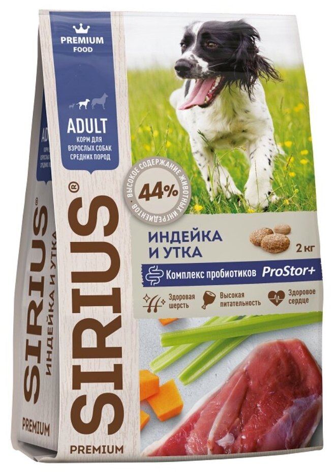 Sirius Сухой корм для собак средних пород, Индейка и Утка с Овощами 2кг