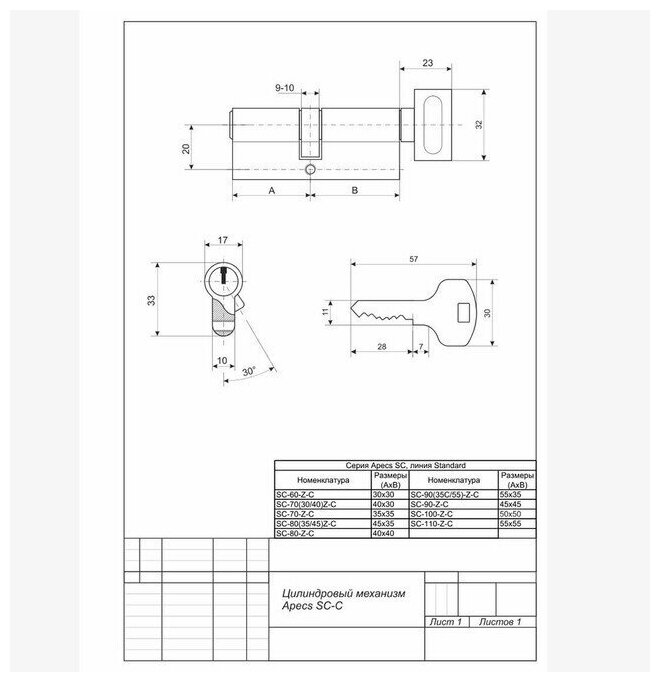 Цилиндровый механизм Apecs SC-60-C-NI (SC-60-Z-C-NI) - фотография № 5