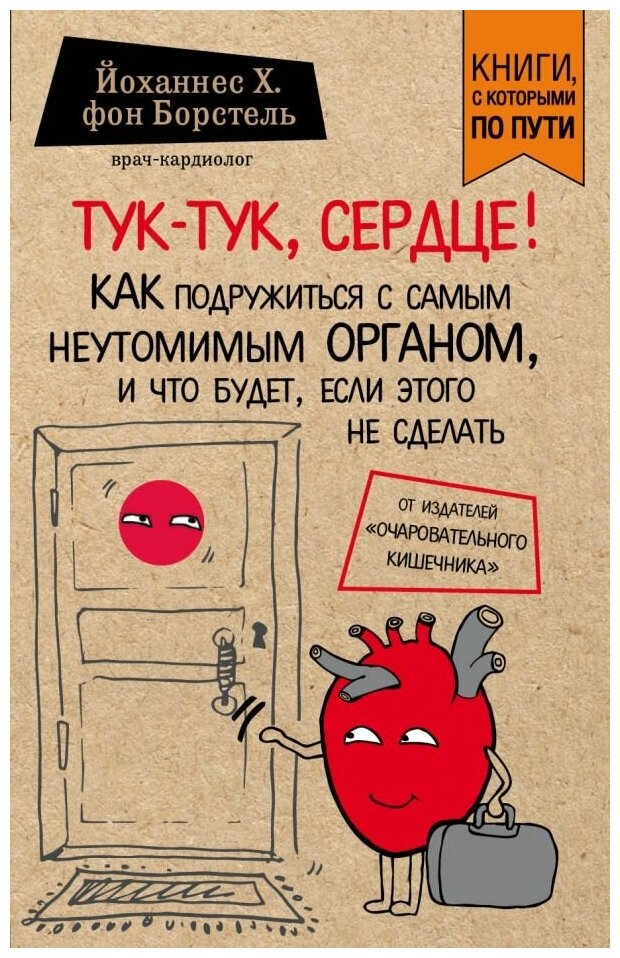 Тук-тук, сердце! Как подружиться с самым неутомимым органом и что будет, если этого не сделать