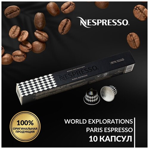 Кофе в капсулах Nespresso World Explorations Paris Espresso, упаковка 10 шт
