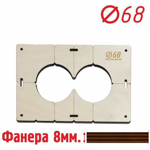 Шаблон для сверления подрозетников на 2 отверстия для коронки диаметром 68 мм, Толщина фанеры 8 мм