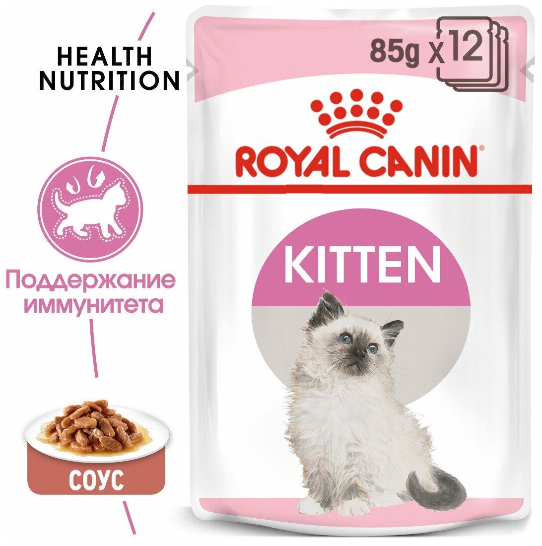 Корм влажный (паучи) Royal Canin Kitten Instinctive для котят 4-12 месяцев, кусочки в соусе, 85 г х 24 шт - фотография № 3