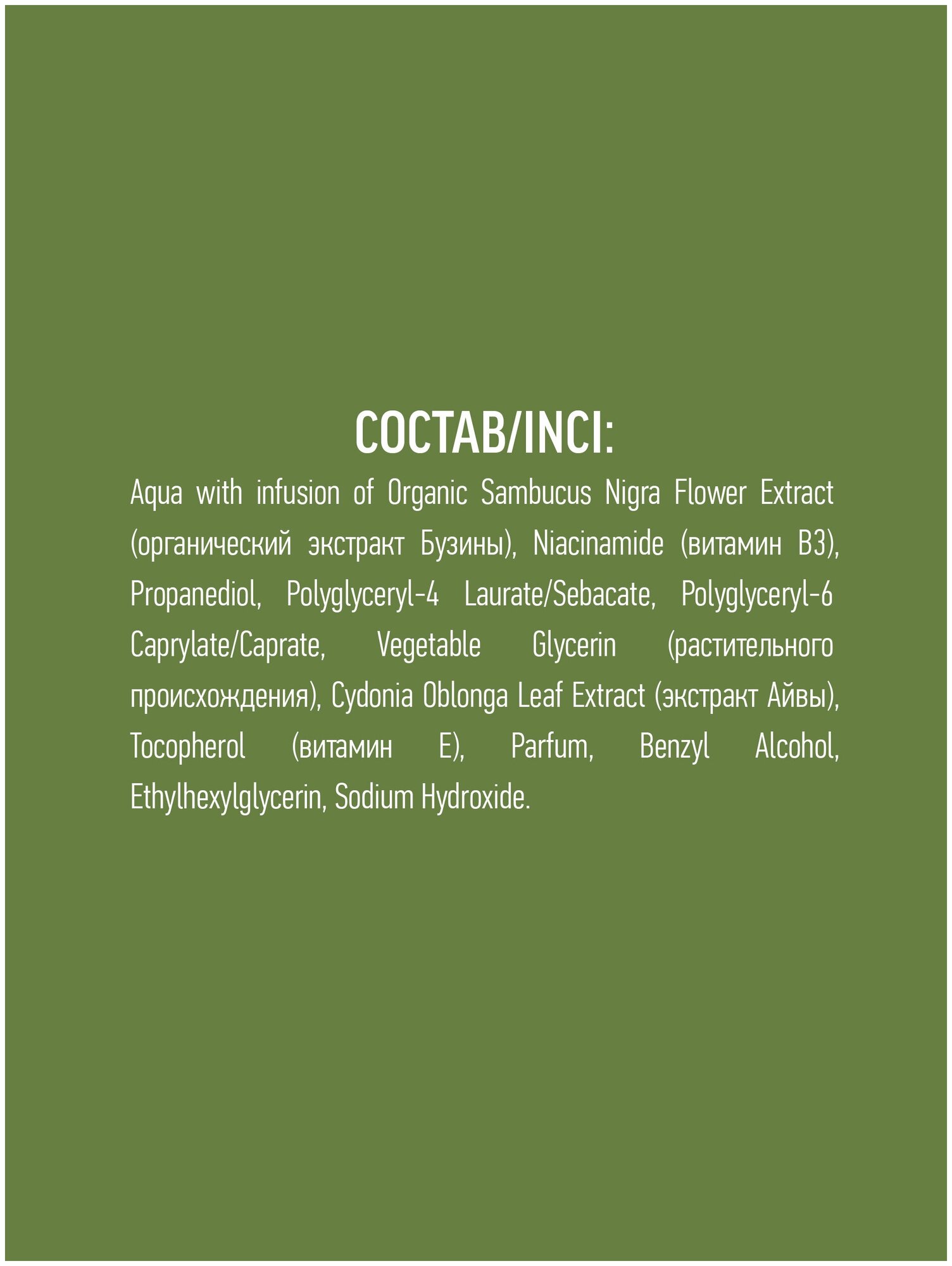 Тоник для лица ECOLATIER Organic Sambuca, 250мл EСОLATIER - фото №6