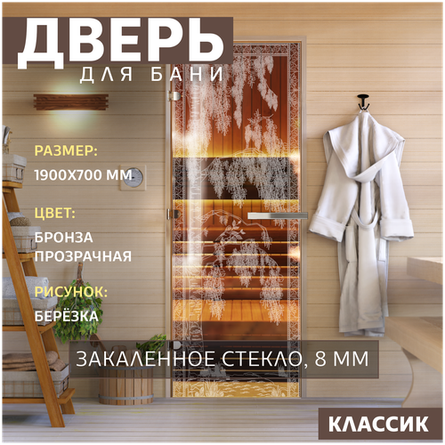 Дверь для бани 