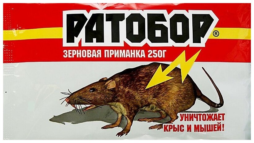 средство от крыс и мышей РАТОБОР зерновая приманка 250г - фото №15