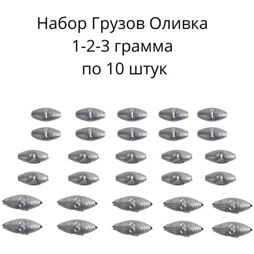 фото Набор грузил оливка скользящая 1,2,3 грамма по 10 шт нет бренда