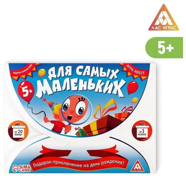 Квест-игра "Для самых маленьких" ЛАС ИГРАС, 5+, 12 подсказок