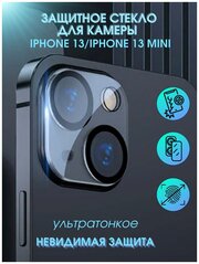 Защитное стекло на камеру айфон 13 / стекло на iPhone 13 мини / накладка на камеру айфон