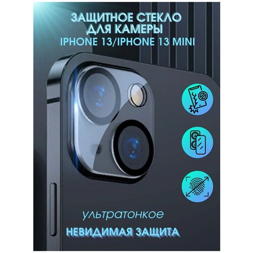 Защитное стекло на камеру айфон 13 / стекло на iPhone 13 мини / накладка на камеру айфон