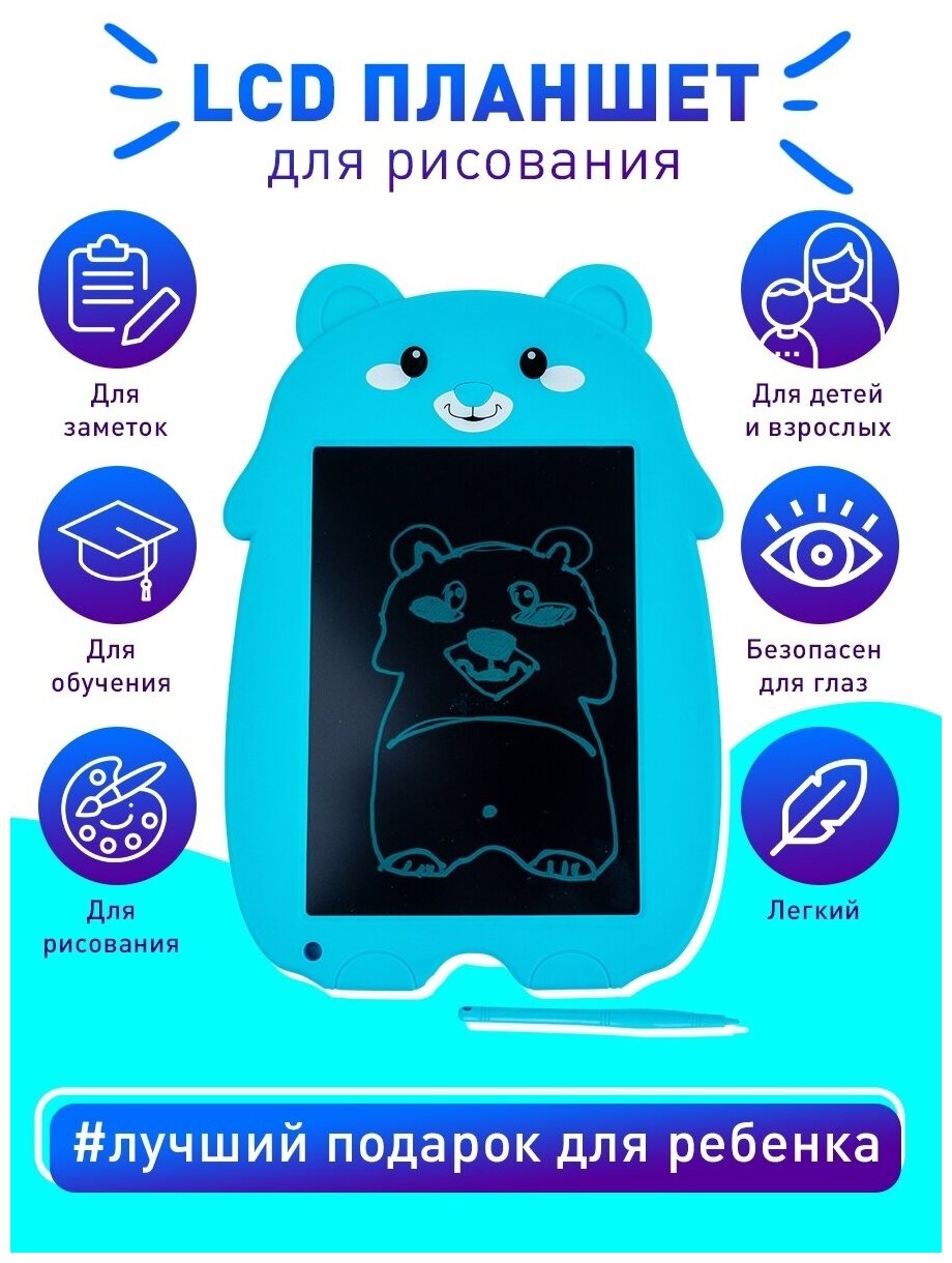 Детский планшет для рисования стилусом Медвежонок Голубой/графический планшет для рисования диагональ 8,5 дюймов/графический планшет Blue Bear 8,5