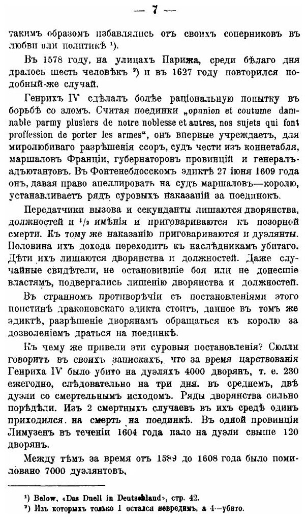 Книга Поединок В Законодательстве и науке - фото №8