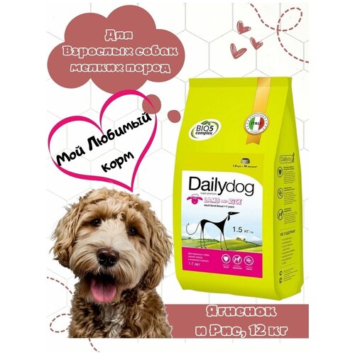 Корм сухой Dailydog для взрослых собак мелких пород со вкусом ягненка и риса