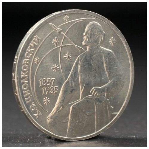 Монета 1 рубль 1987 года Циолковский 1 рубль 1987 циолковский unc