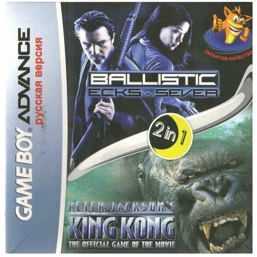 2в1 Ballistic Ecks vs Sever/King Kong (GBA рус. версия) 128M 2в1 ratatouille flushed away gba рус версия 128m