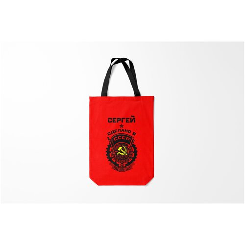 фото Сумка-шоппер / 31х42 см / имена / сергей сделано в ссср burnettie