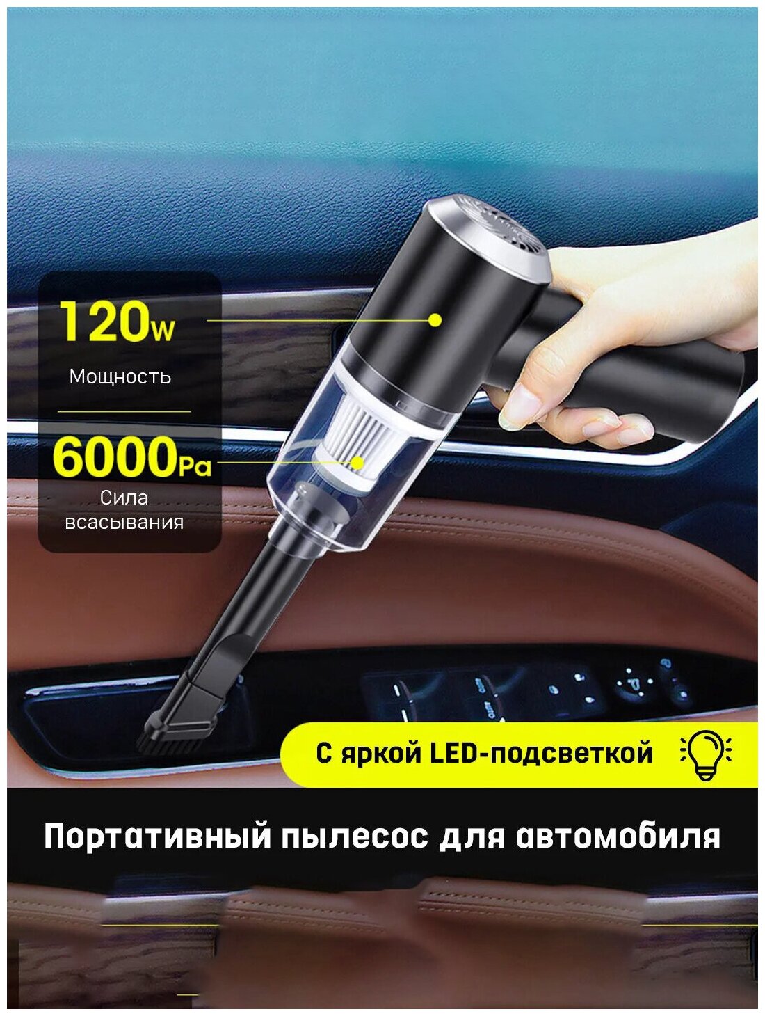 Беспроводной мини пылесос с подсветкой для авто и дома 2 в 1 Vacuum cleaner