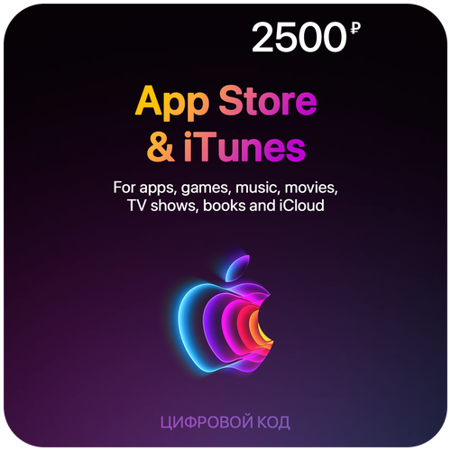 Подарочная карточка AppStore и iTunes на 500 рублей