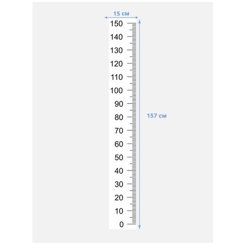 Ростомер наклейка на стену / Ростомер детский на стену / Линейка для измерения роста / Ростомер Fotooboikin Прозрачный матовый 15х157 см ростомер детский наклейка на стену линейка под дерево lisadecor